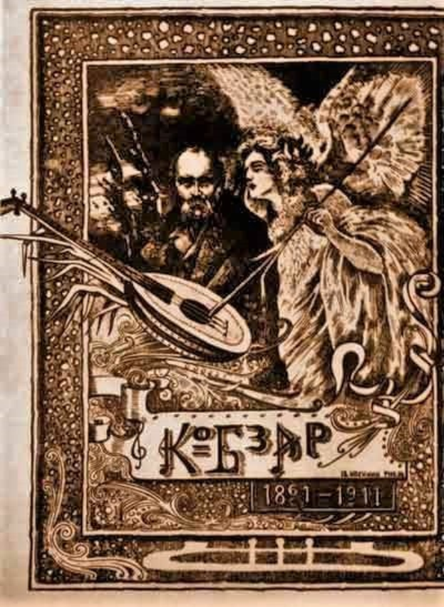 Ein altes Illustrationstitelblatt namens "Die Musik der russischen Revolution" zeigt einen Mann in einem weißen Gewand, der ein Saiteninstrument spielt, und eine Frau in einem langen Kleid, die Blumen hält, eingerahmt von einem prunkvollen Rahmen vor einem tiefblauen Nachthimmel mit Sternen.